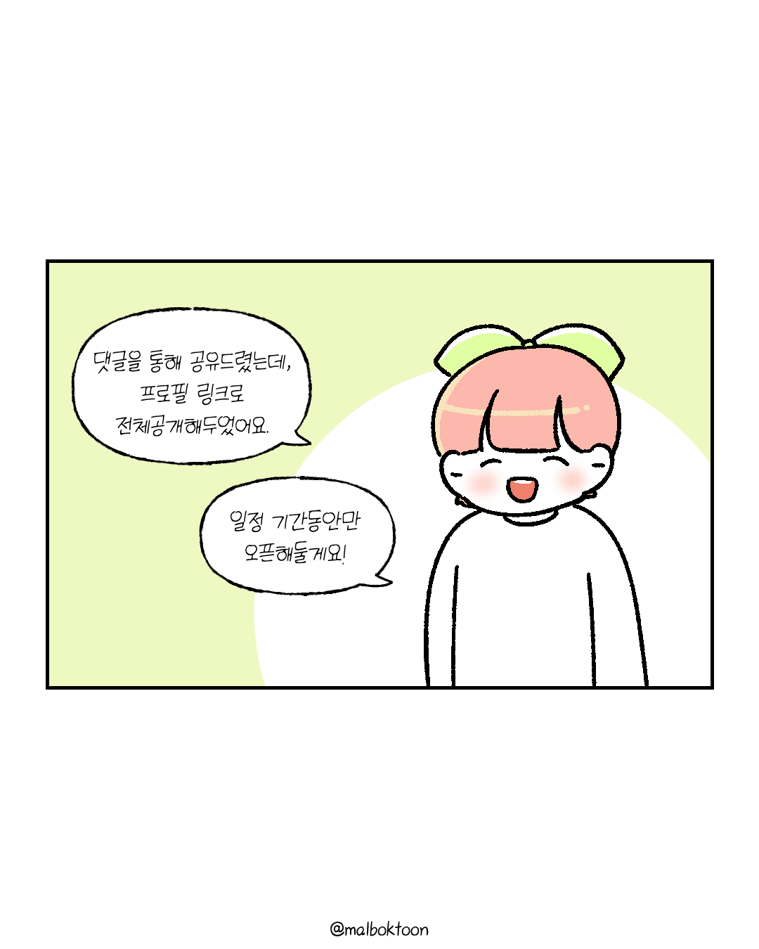 일정관리툰 후기_014.png