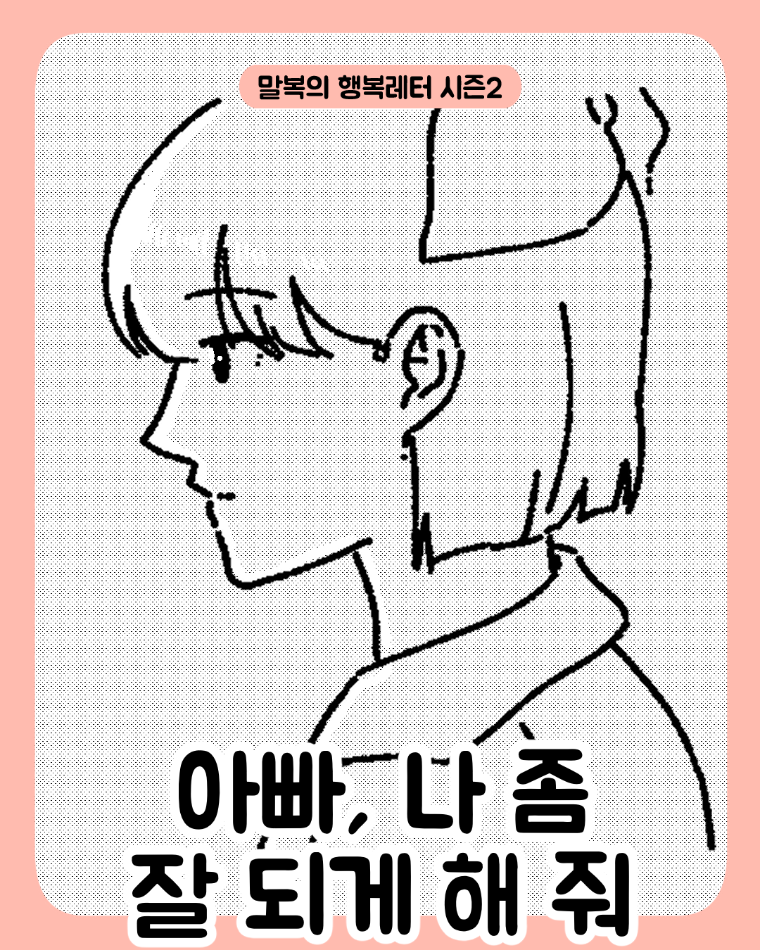 아빠_001.png
