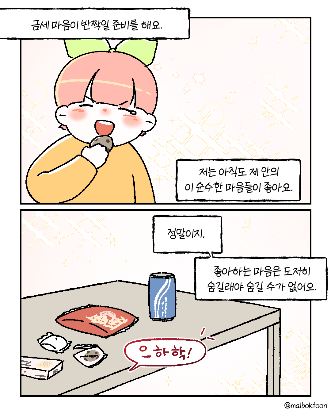 마음속빛이_006.png