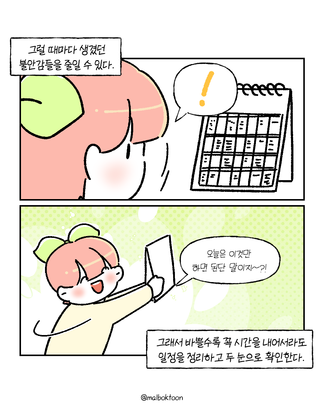 일정관리툰 후기_004.png