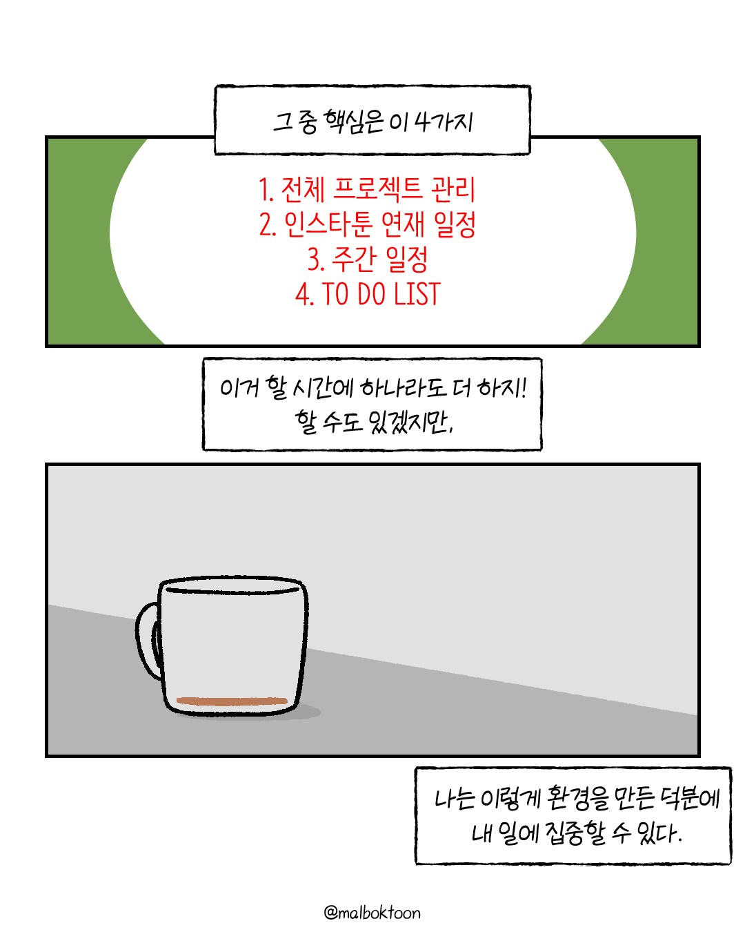 일정관리툰 후기_010.png