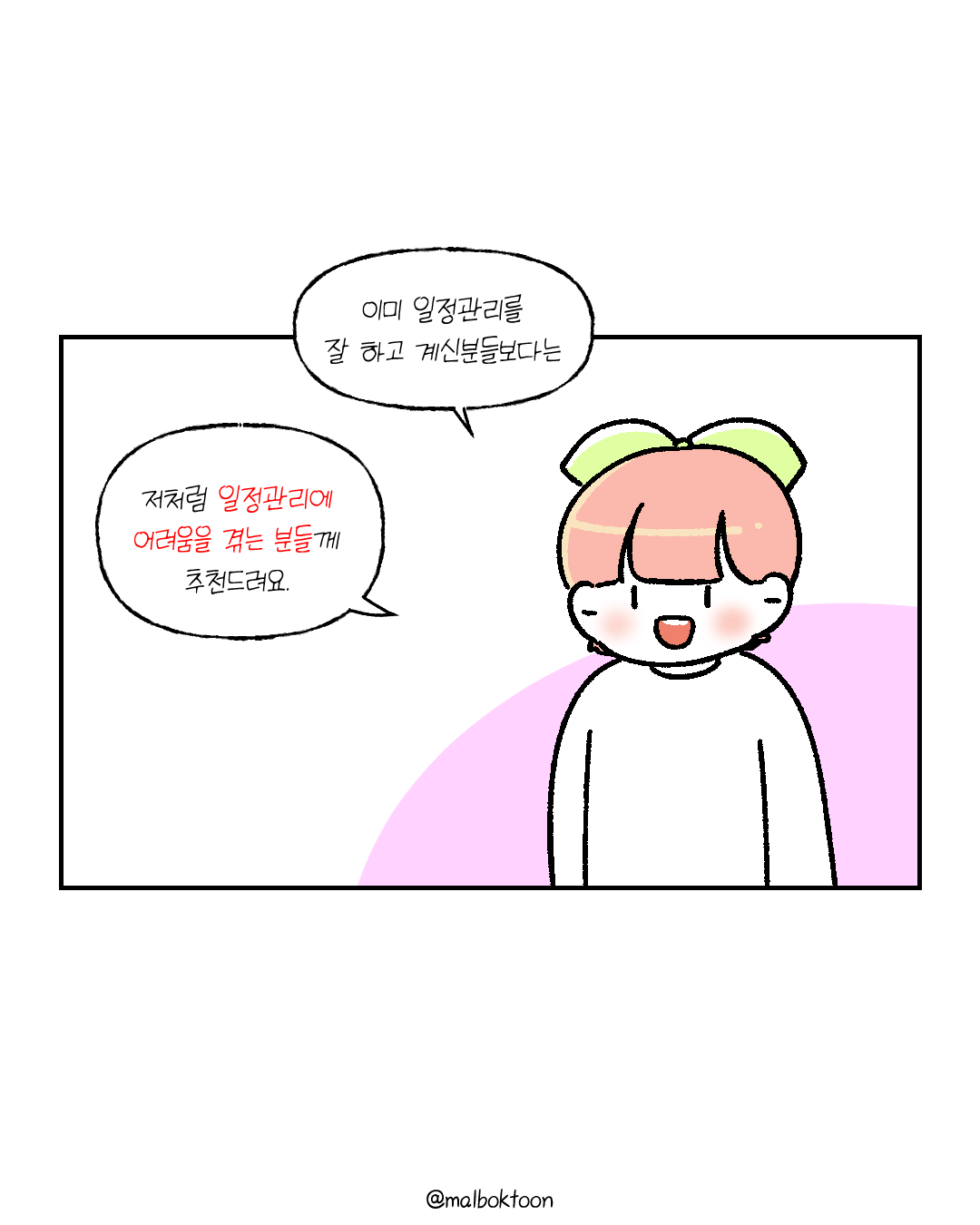 일정관리툰 후기_013.png