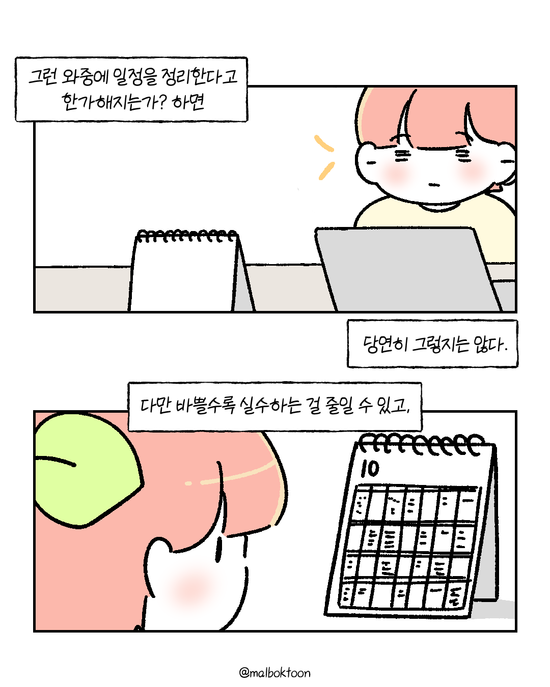 일정관리툰 후기_003.png