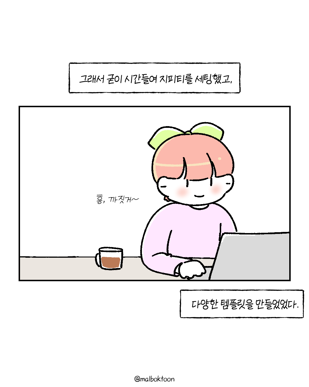 일정관리툰 후기_009.png