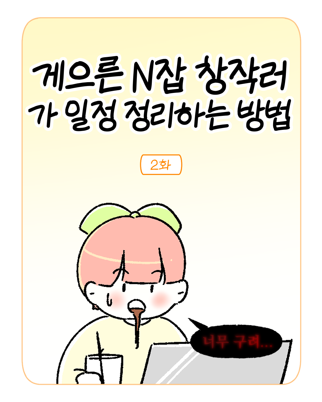 게으른 프리랜서는 2화_001.png