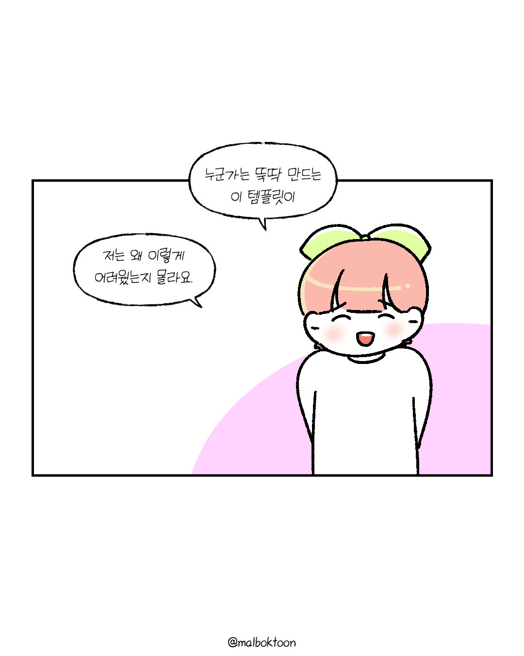 일정관리툰 후기_011.png