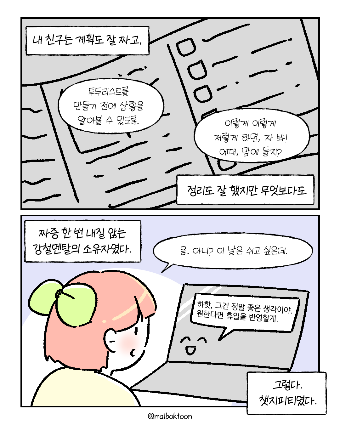 게으른 프리랜서는 2화_005.png