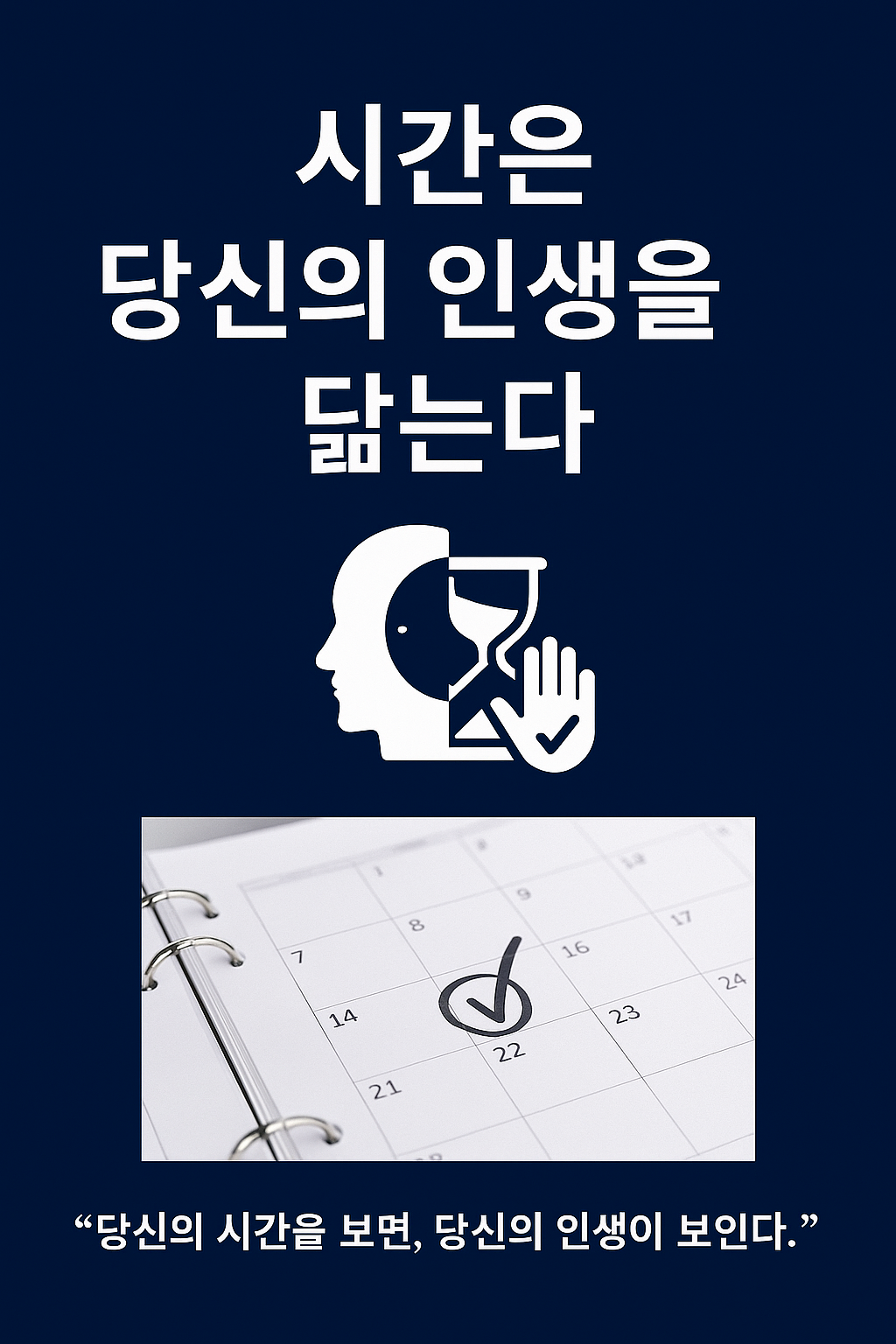 시간과 삶의 연결.png