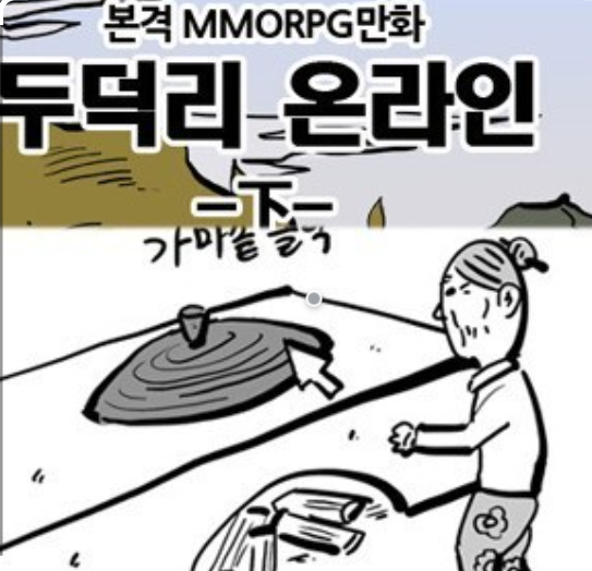 두덕리 온라인.png