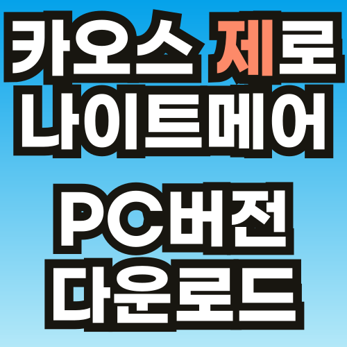 카제나-PC-다운로드-썸네일-001.png