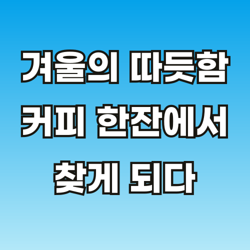 브런치-카페-칼럼1119-001.png