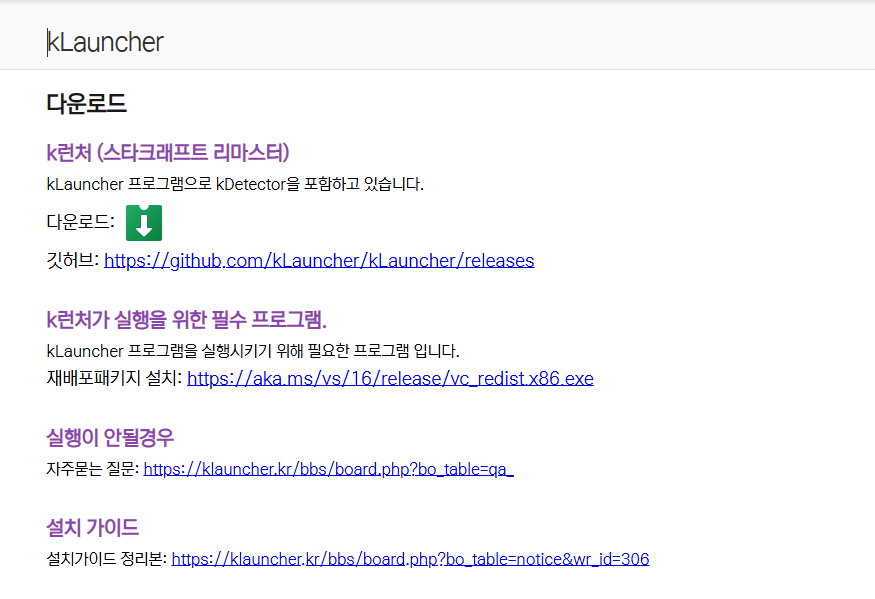 스타크래프트 케이런처 브런치.png