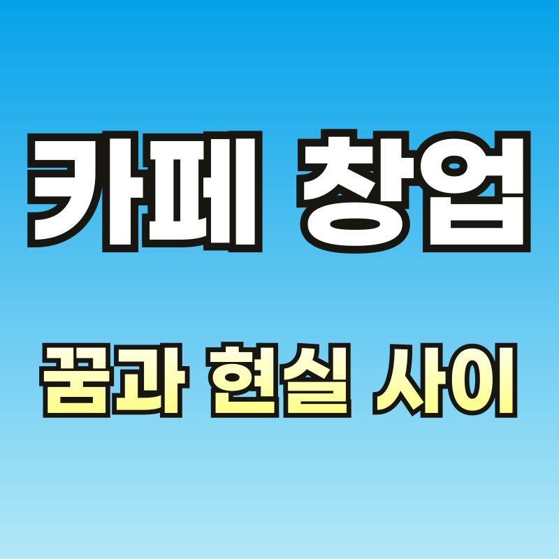 브런치-카페-칼럼-001.png