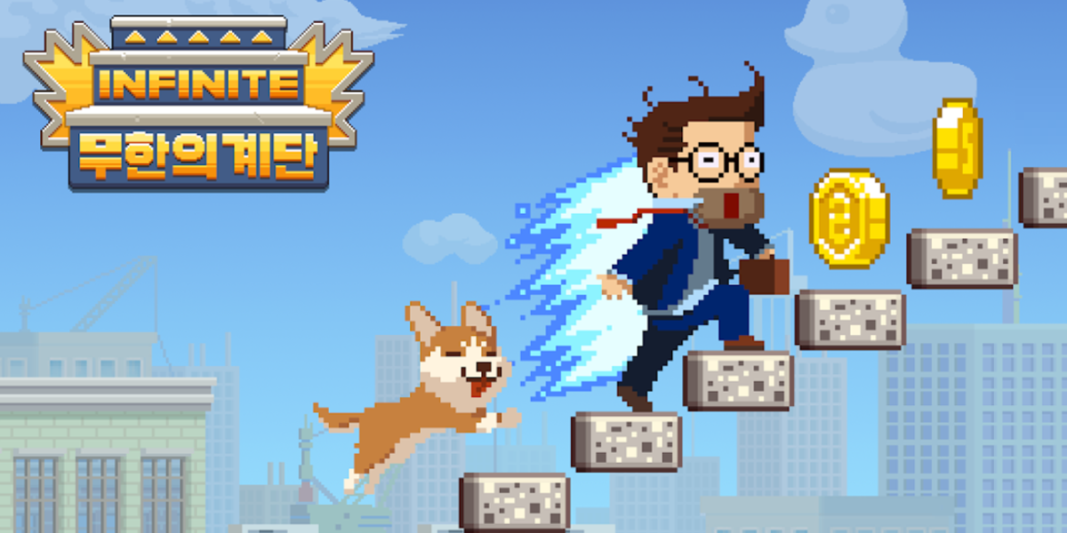 무한의 계단 PC 브런치.png