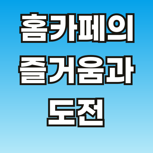 브런치-커피-칼럼-3-001.png