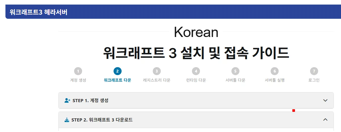 워크래프트3 헤라서버 다운로드 브런치.png