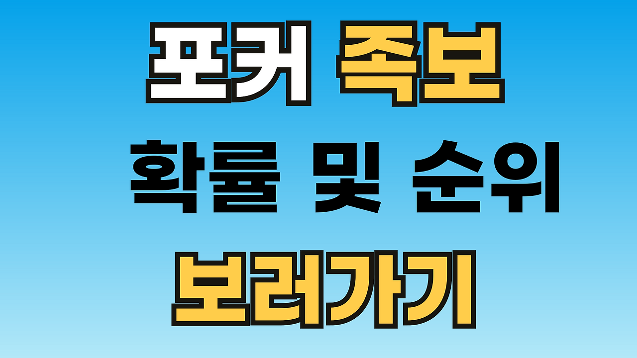 세븐-포커-족보-외부유입-썸네일-001.png