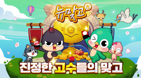 피망 뉴맞고 다운로드 브런치.png