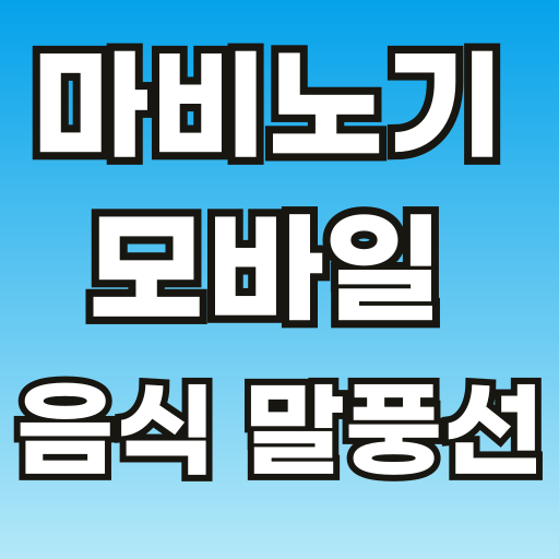마비노기-모바일-음식-말풍선-브런치-썸네일-001.png
