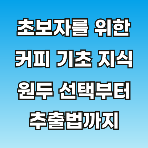 브런치-커피-칼럼-10-001.png
