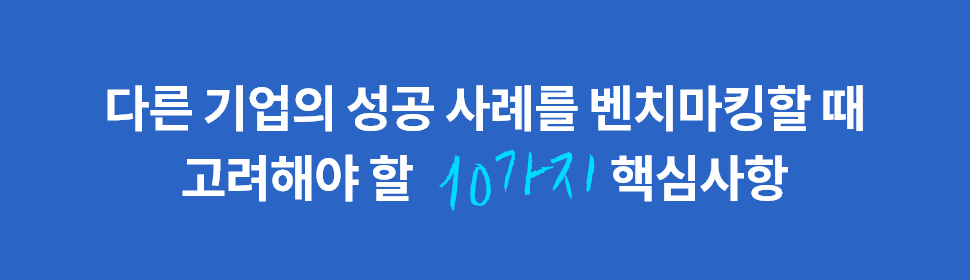 ubob 정강민 벤치마킹 hr 고려사항_02.png
