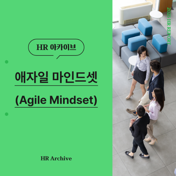 ubob hr archive 애자일 마인드셋_thum.png
