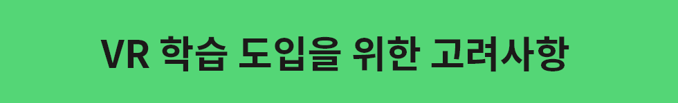 ubob hr archive VR학습 소프트스킬_03.png