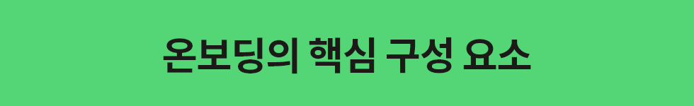 ubob hr archive 온보딩_01.png