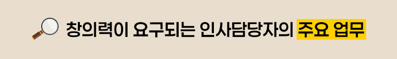 ubob 인사담당자도 창의력이 필요한가요_03.png