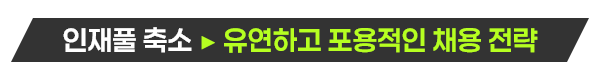 ubob 다가온 축소사회에서 HR은 어떻게 대응해야 할까_06 - 4.png