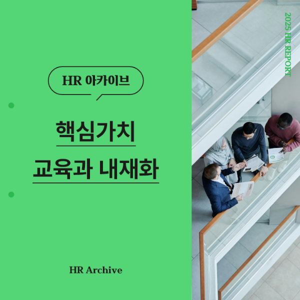 ubob hr archive 핵심가치 내재화_thum.png