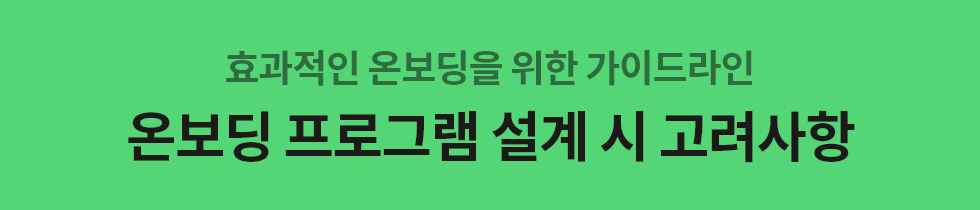 ubob hr archive 온보딩_02.png