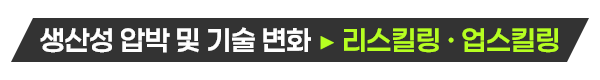 ubob 다가온 축소사회에서 HR은 어떻게 대응해야 할까_06 - 3.png