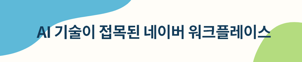 초 개인화 시대, 클라우드와 함께 준비하는 기업 경영_03.png