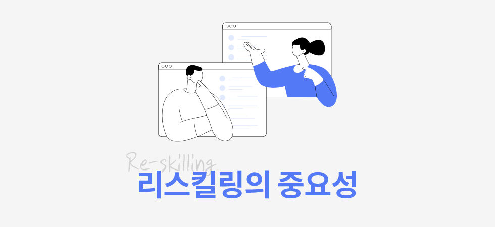 mz세대 리스킬링_단락_01.png