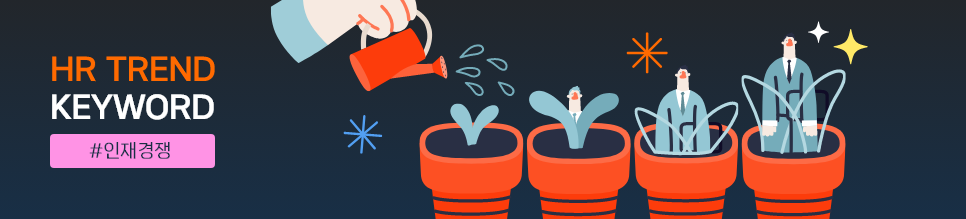 2024_HRTREND_06.png