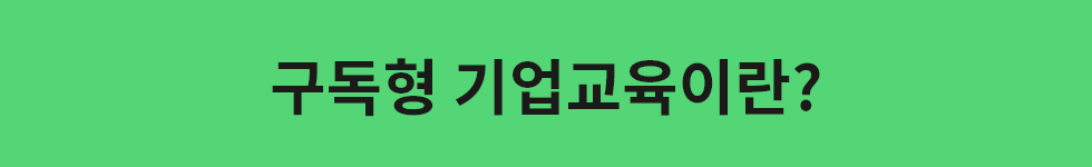 ubob hr archive구독형 기업교육_01.png