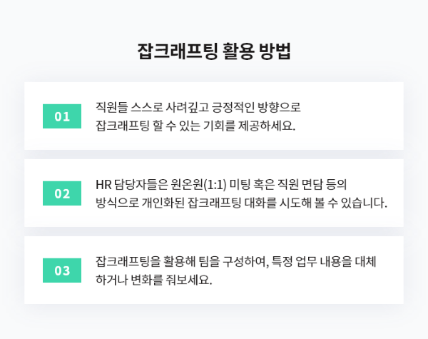 ubob hr 잡크래프팅_10.png