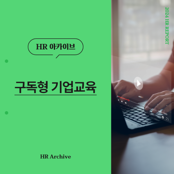 ubob hr archive 구독형 기업교육 _thum.png
