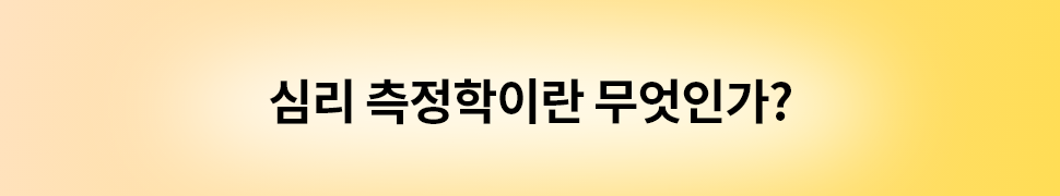 ubob insight 심리측정학, 조직의 인재 전략 혁신을 위한 열쇠_01.png