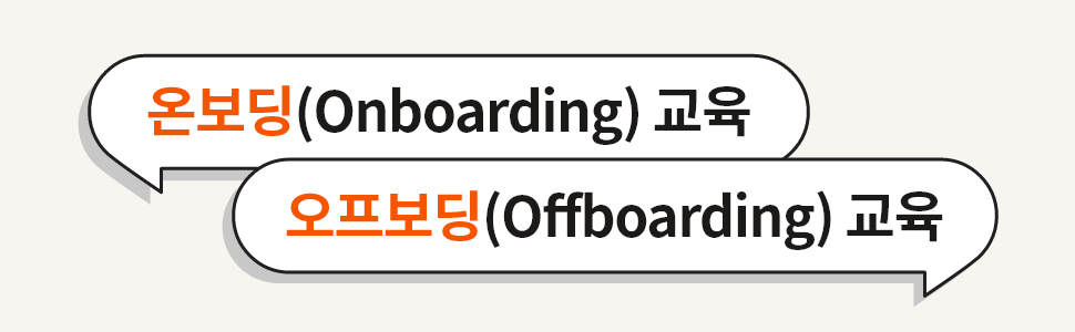 ubob hr Offboarding 오프보딩_01.png