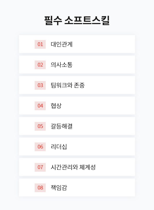 소프트스킬 2탄_설명_05.png