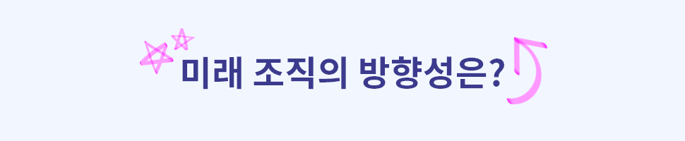 ubob Z세대가 조직에서 성공적으로 적응하기 위한 전략_03.png