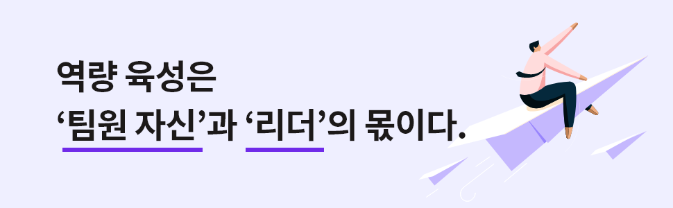 ubob hr 팀원 역량 육성_02.png