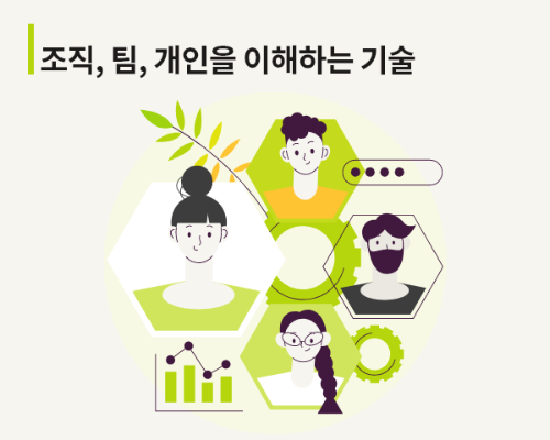HRD 여정에 부드럽게 합류하기_05.png