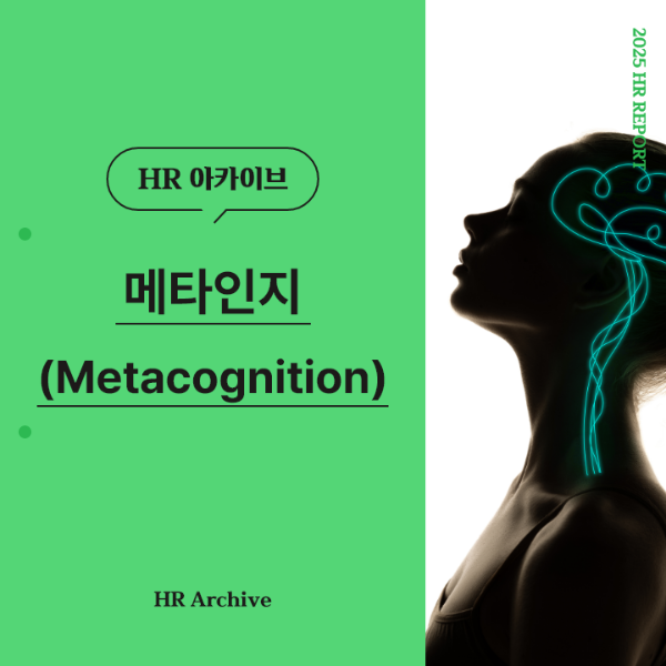 ubob hr archive 메타인지_thum.png