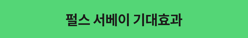 ubob hr archive  펄스 서베이_02.png
