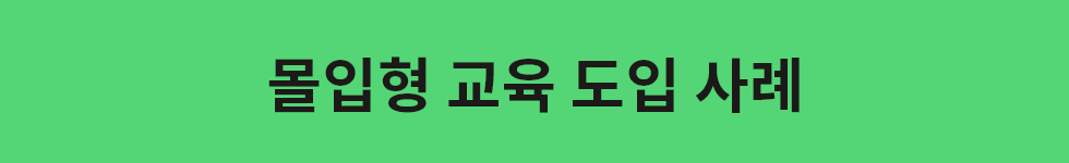ubob hr archive 몰입형 교육_04.png