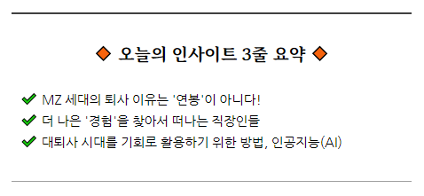 인사이트_대퇴사시대_07.png