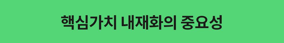 ubob hr archive 핵심가치 내재화_03.png